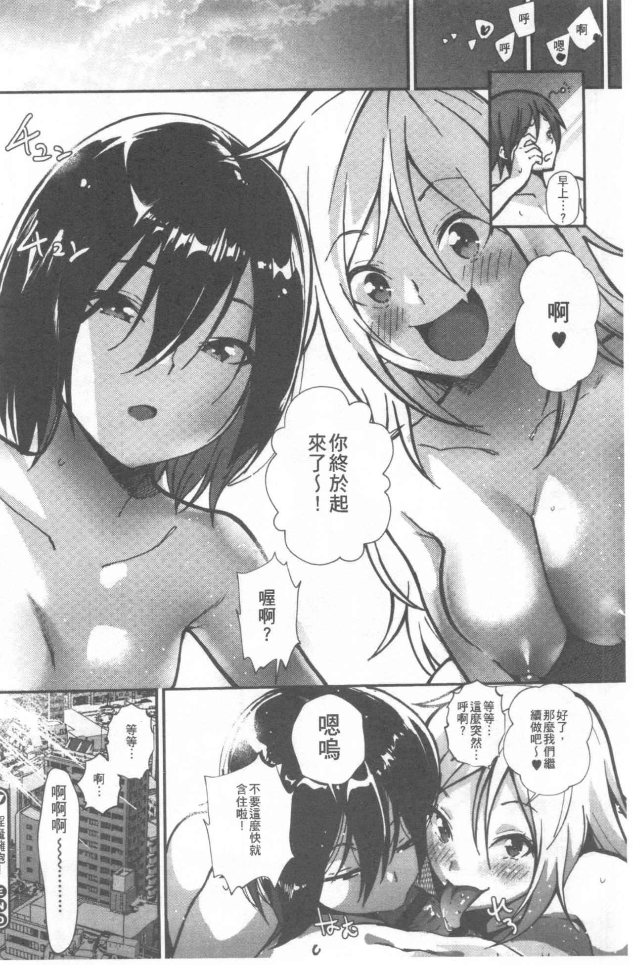 Kimi ga Suki. | 好喜歡你。 - Page 155