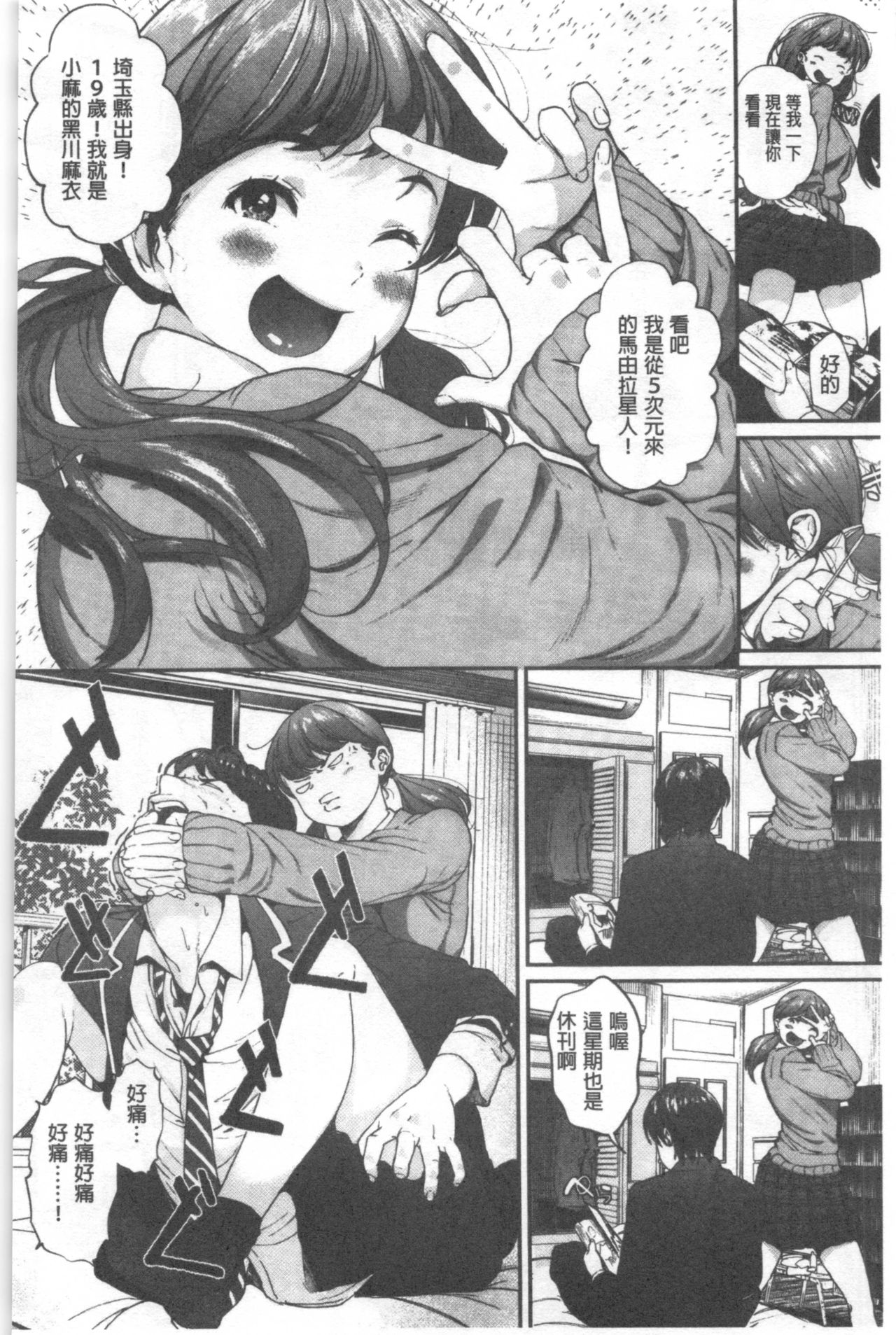 Kimi ga Suki. | 好喜歡你。 - Page 157