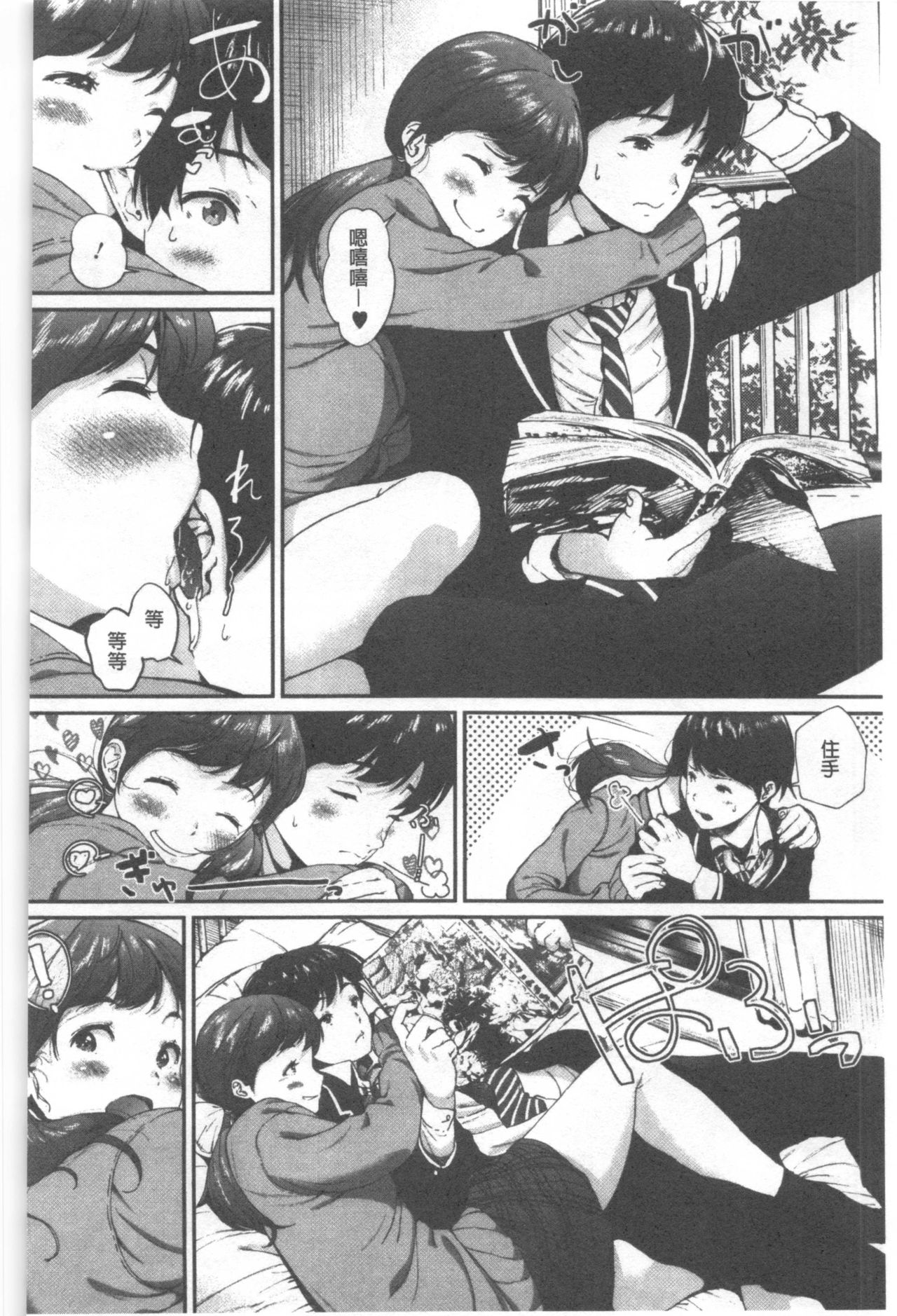 Kimi ga Suki. | 好喜歡你。 - Page 159