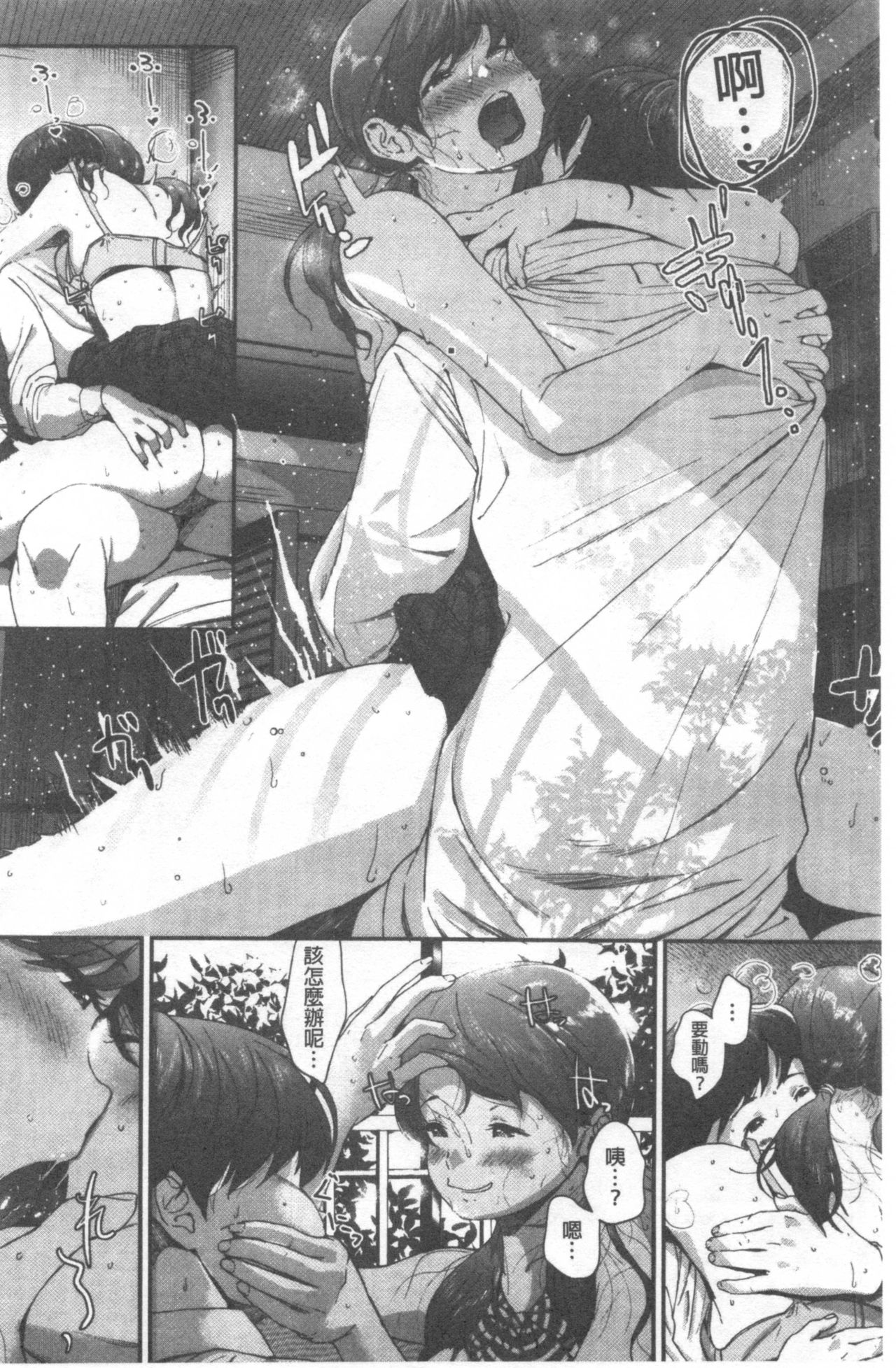 Kimi ga Suki. | 好喜歡你。 - Page 167
