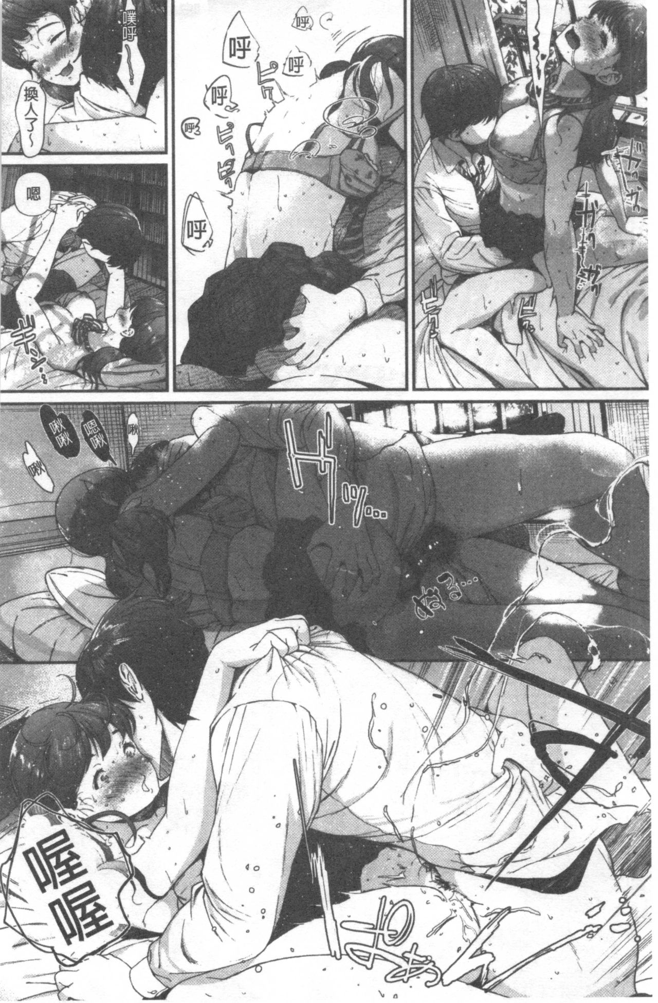 Kimi ga Suki. | 好喜歡你。 - Page 171