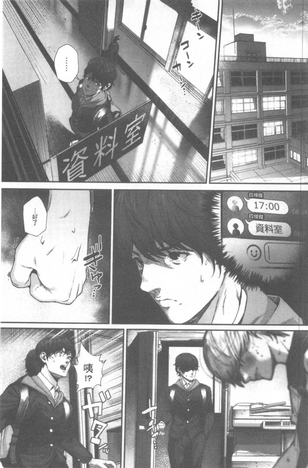 Kimi ga Suki. | 好喜歡你。 - Page 64