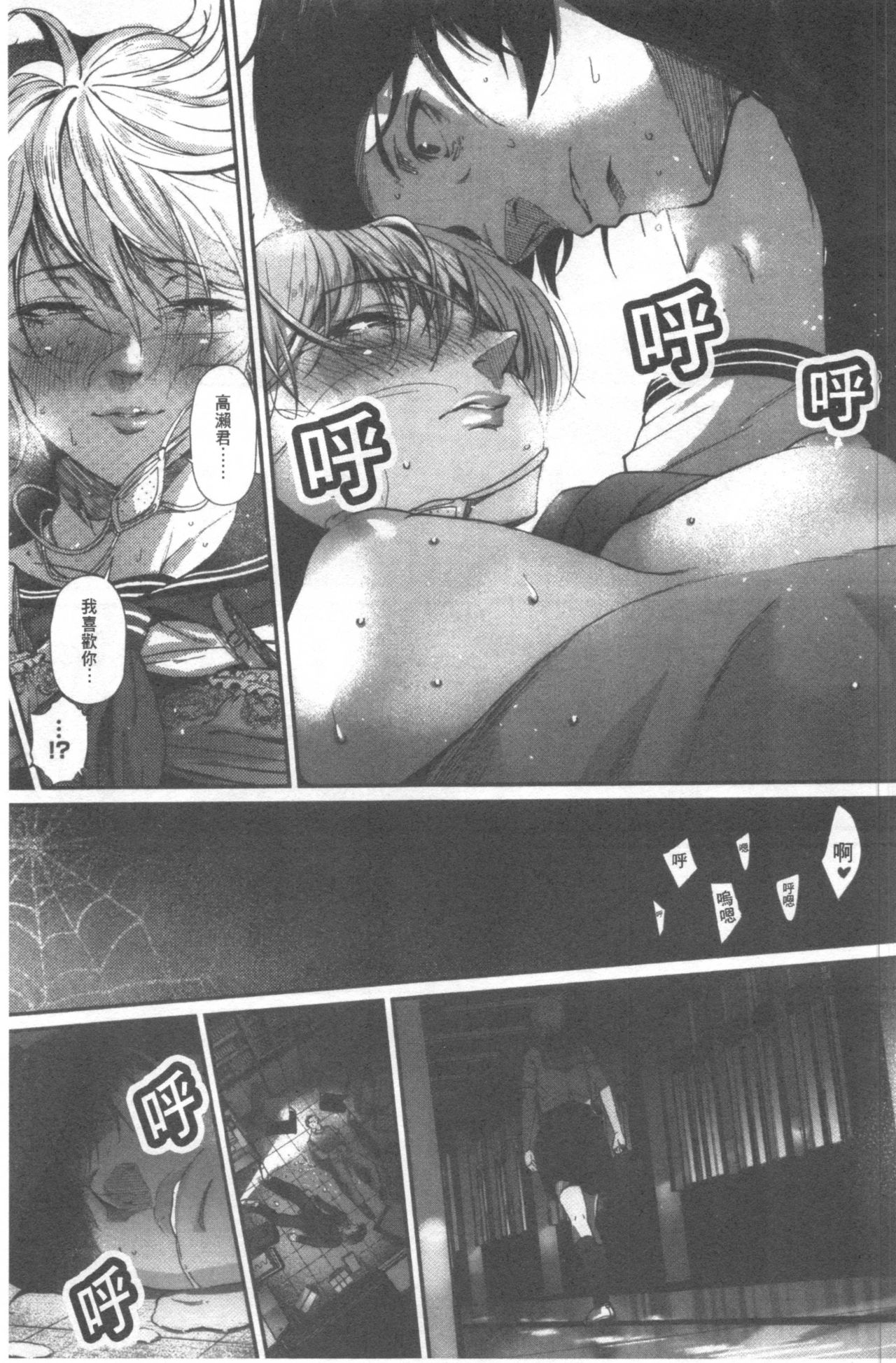 Kimi ga Suki. | 好喜歡你。 - Page 80