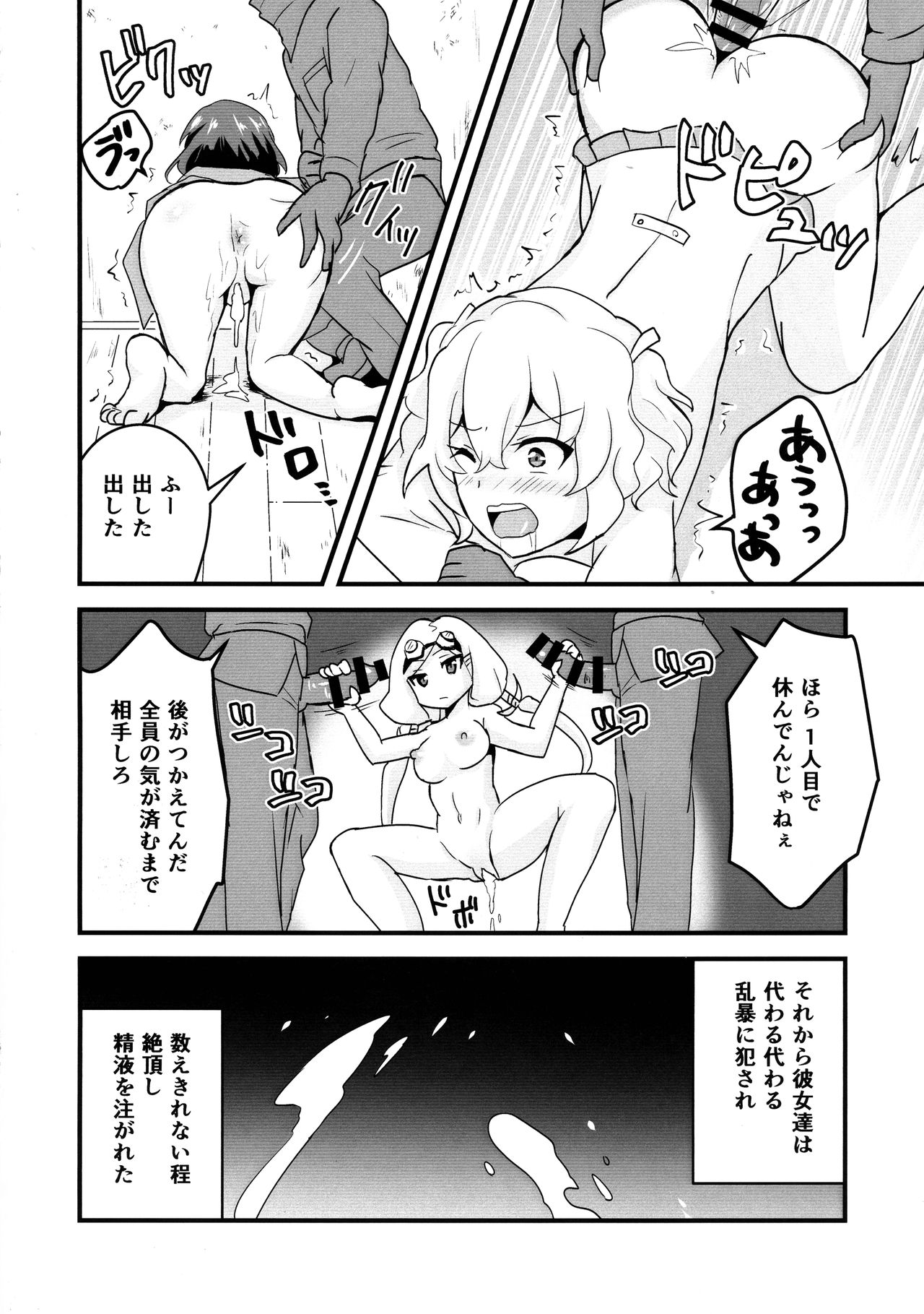 Kuuzokutachi no Revenge - Page 17