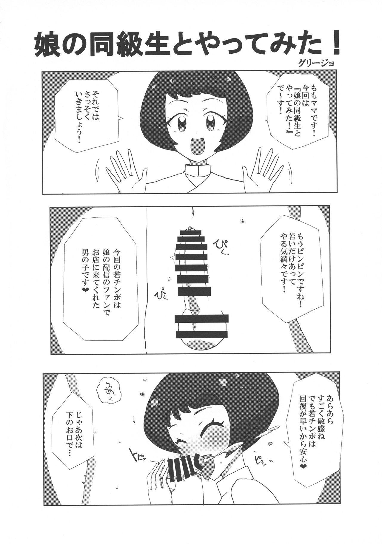 Pri-chan Mama-san Dosukebe Goudou - Page 21