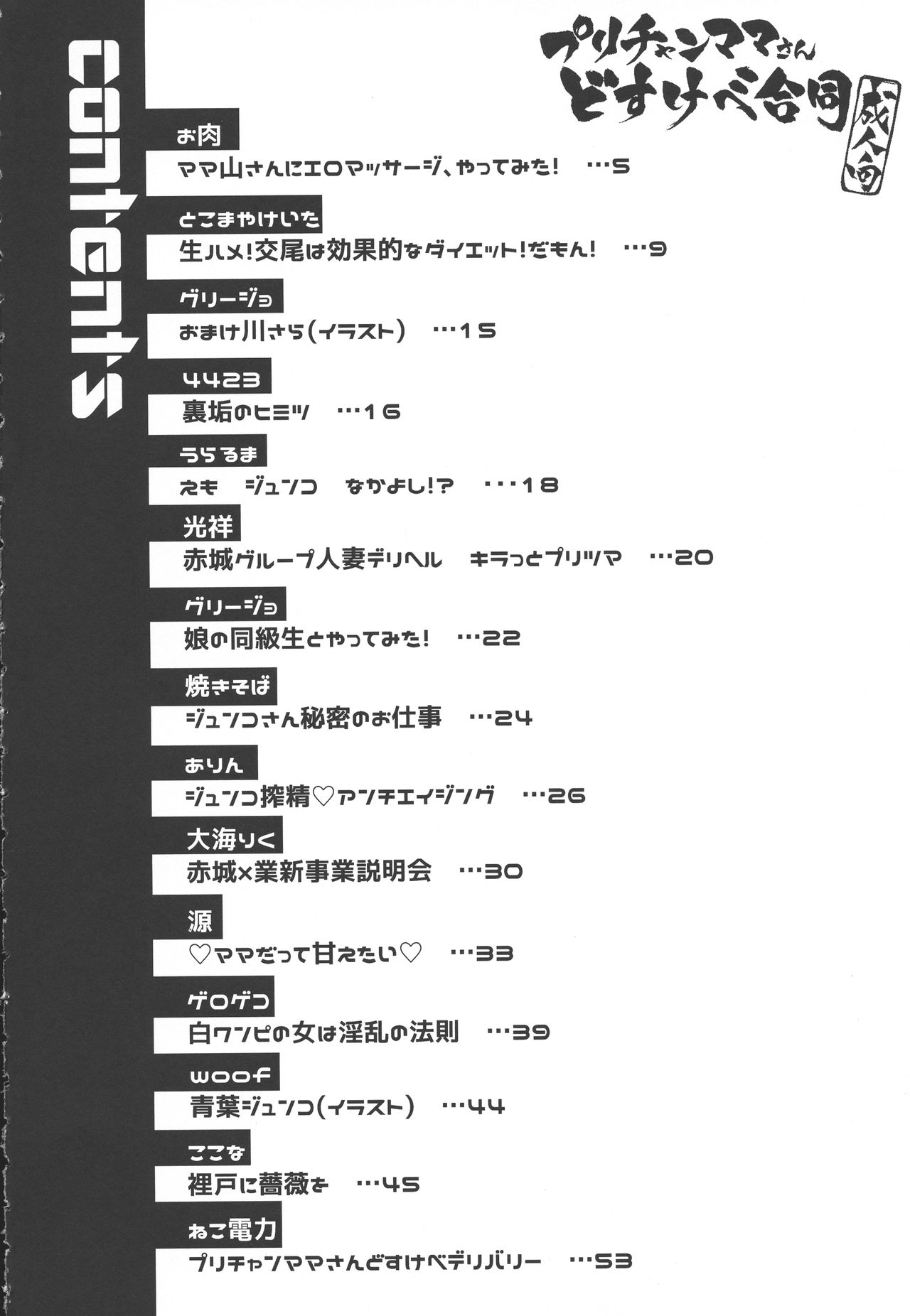 Pri-chan Mama-san Dosukebe Goudou - Page 3