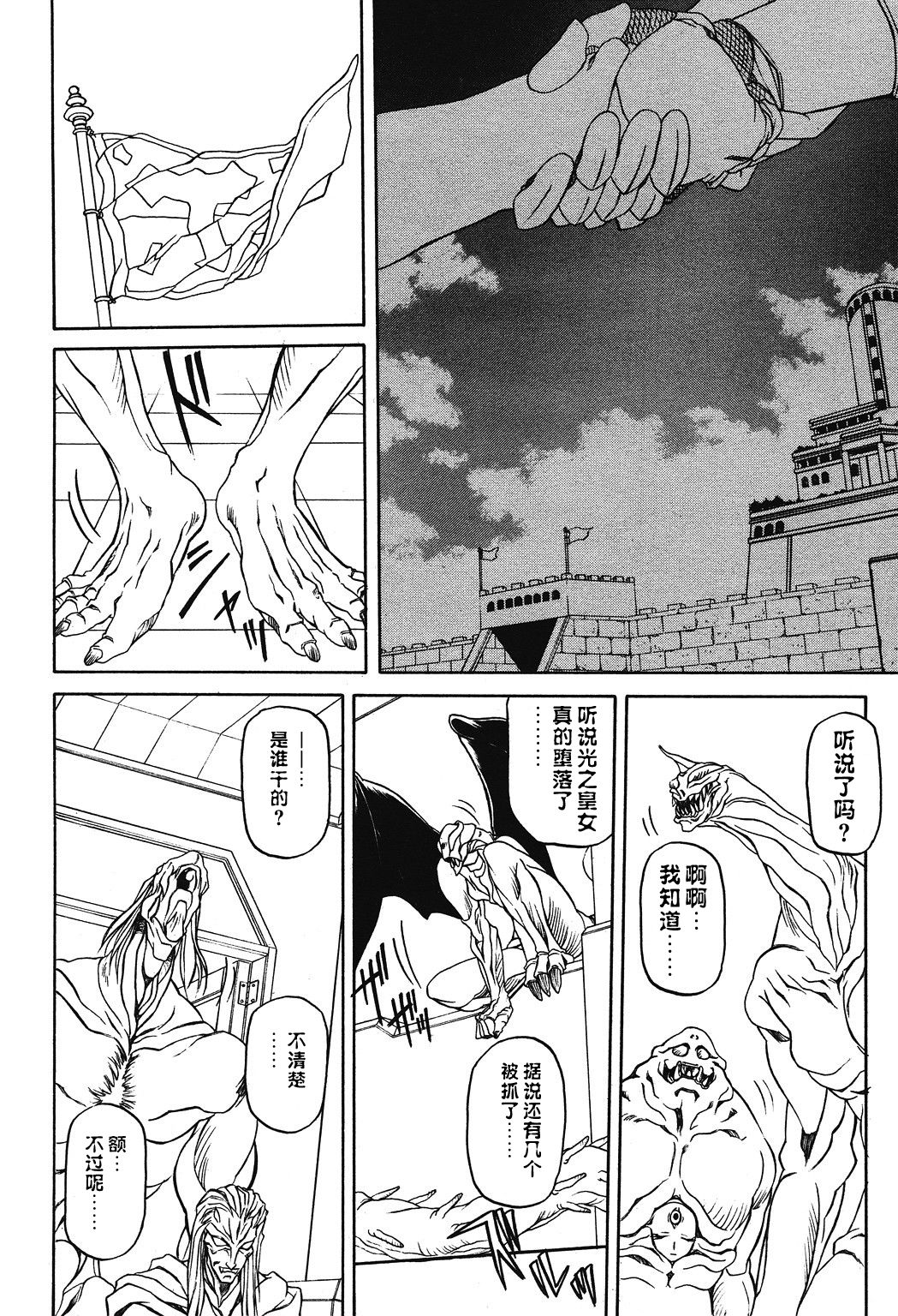 Shichisai no Lamuros II - Page 54
