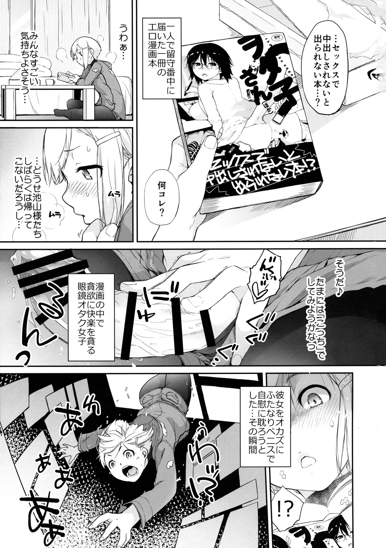 Otako-san VS Snow Bow - Page 3