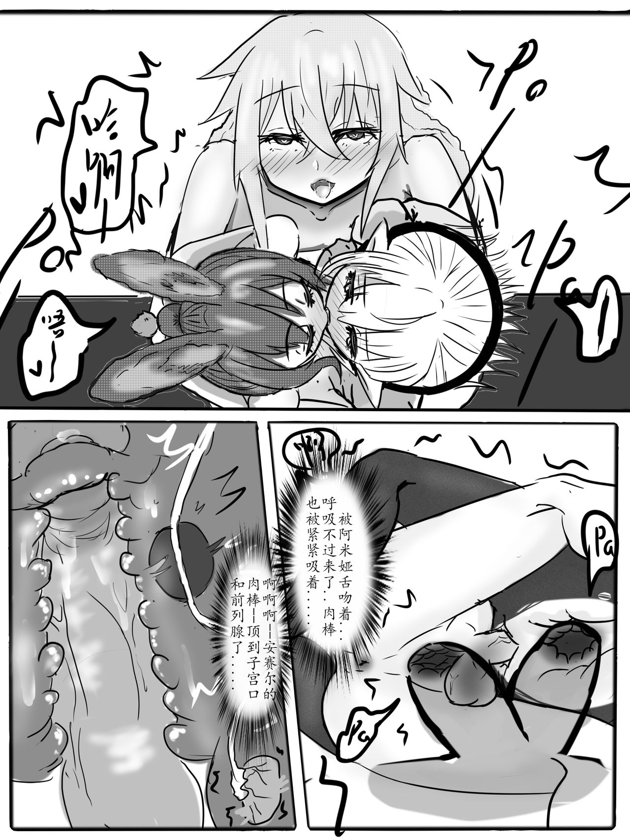 Special services of Ansel 1+2+pixiv插图 - Page 42