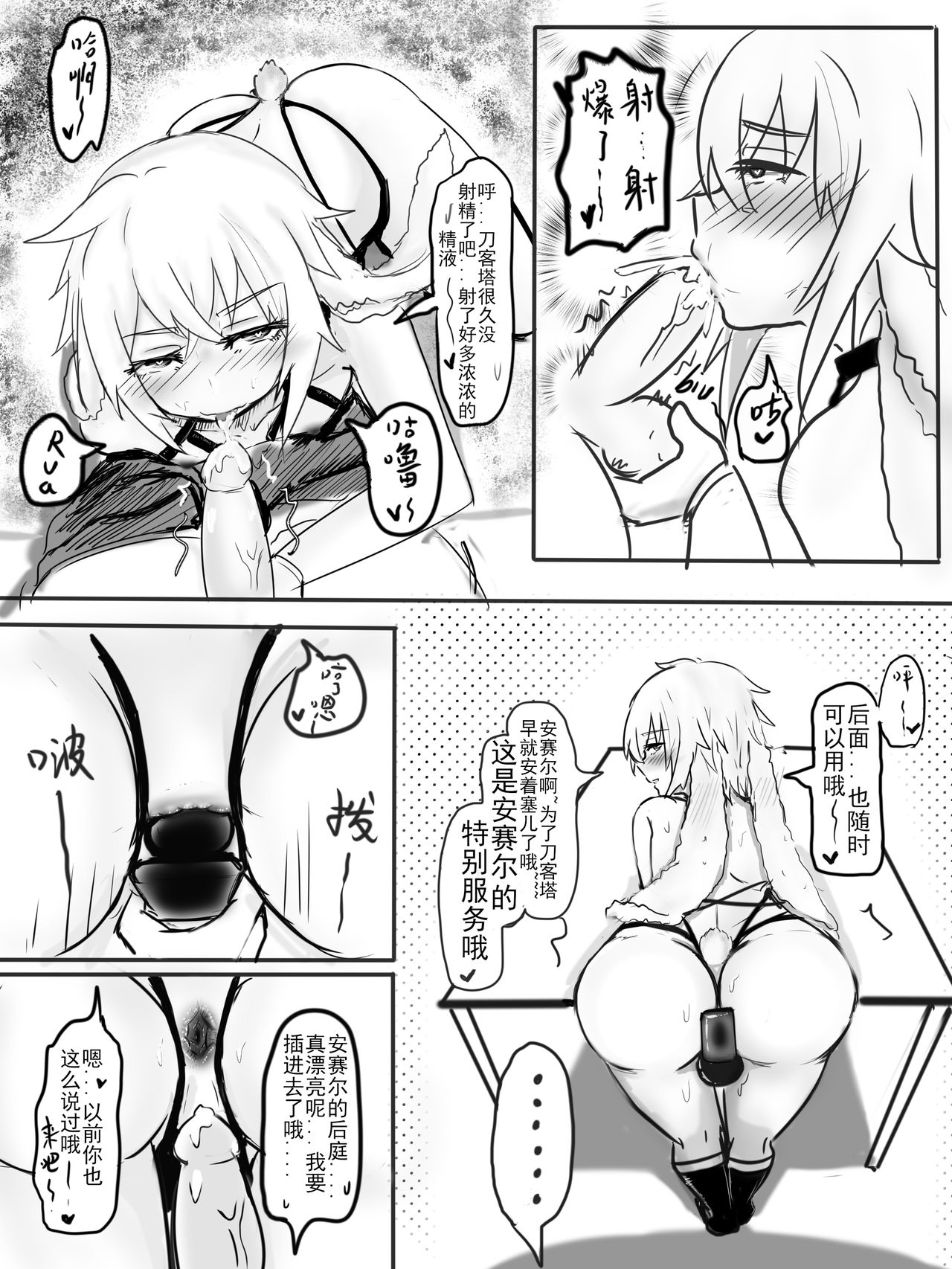 Special services of Ansel 1+2+pixiv插图 - Page 9