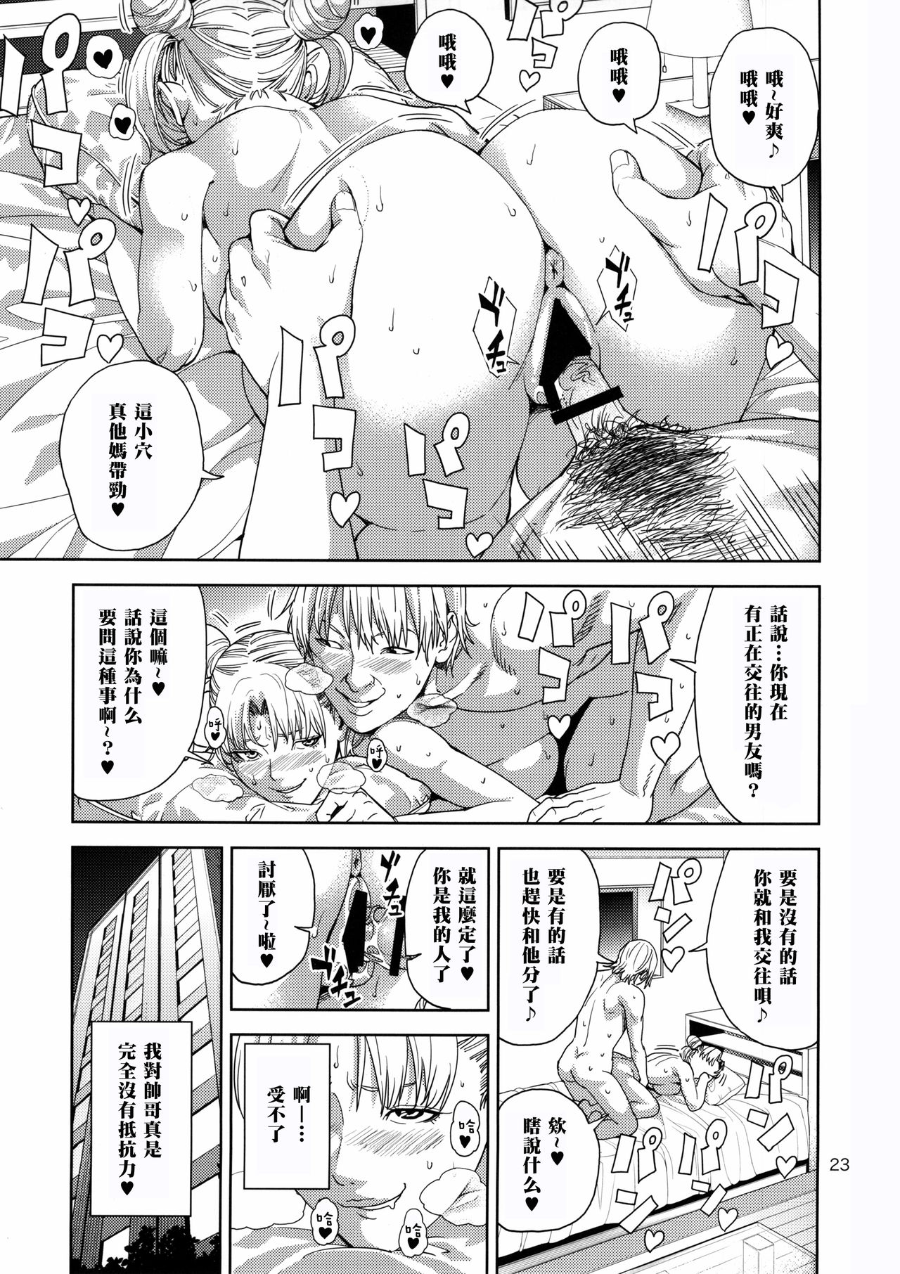 Chibiusa (●) ~Enjo Kousai Hen~ - Page 23