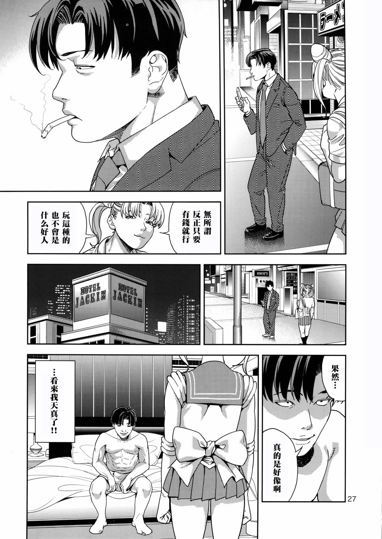 Chibiusa (●) ~Enjo Kousai Hen~ - Page 27