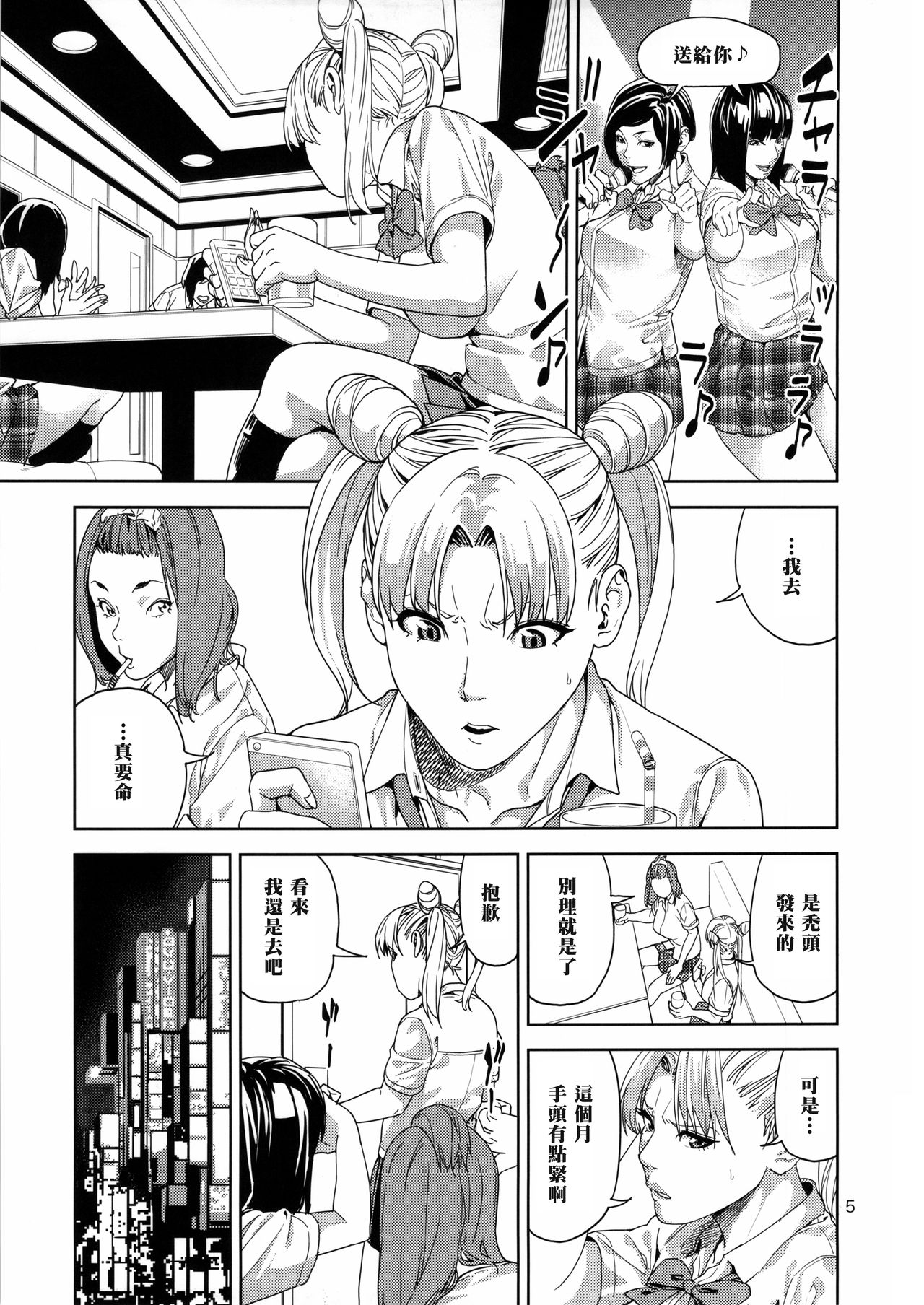 Chibiusa (●) ~Enjo Kousai Hen~ - Page 5