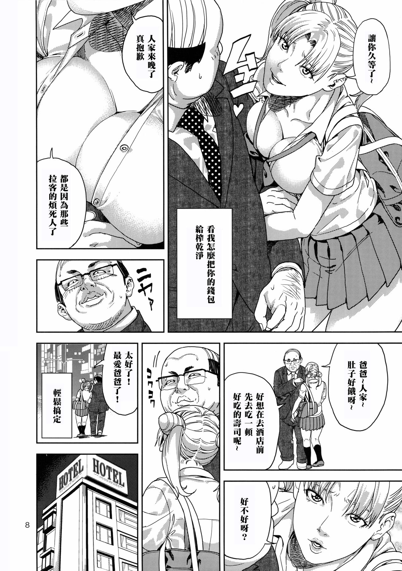 Chibiusa (●) ~Enjo Kousai Hen~ - Page 8