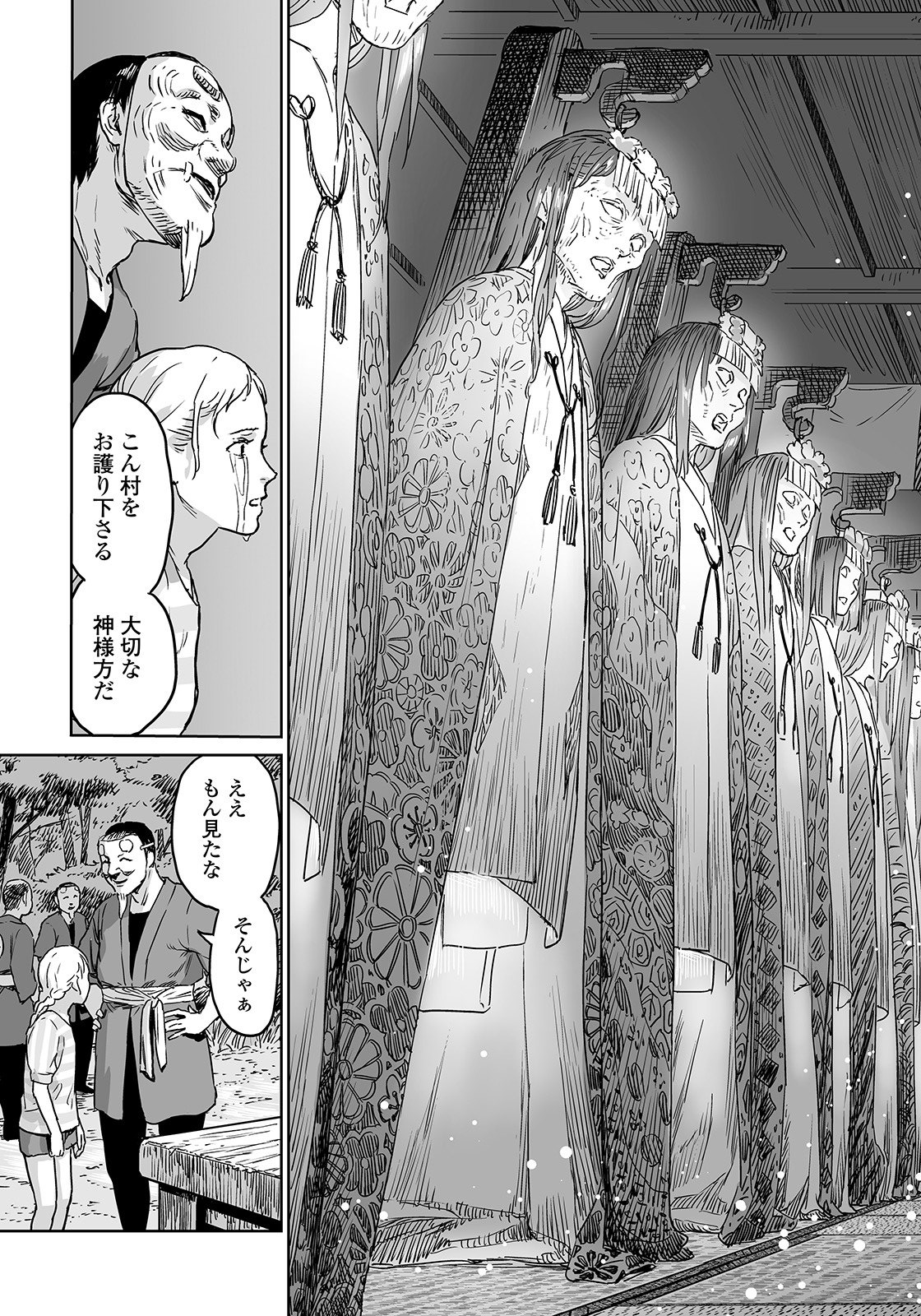 Oogetsuhime no Yama - Page 27