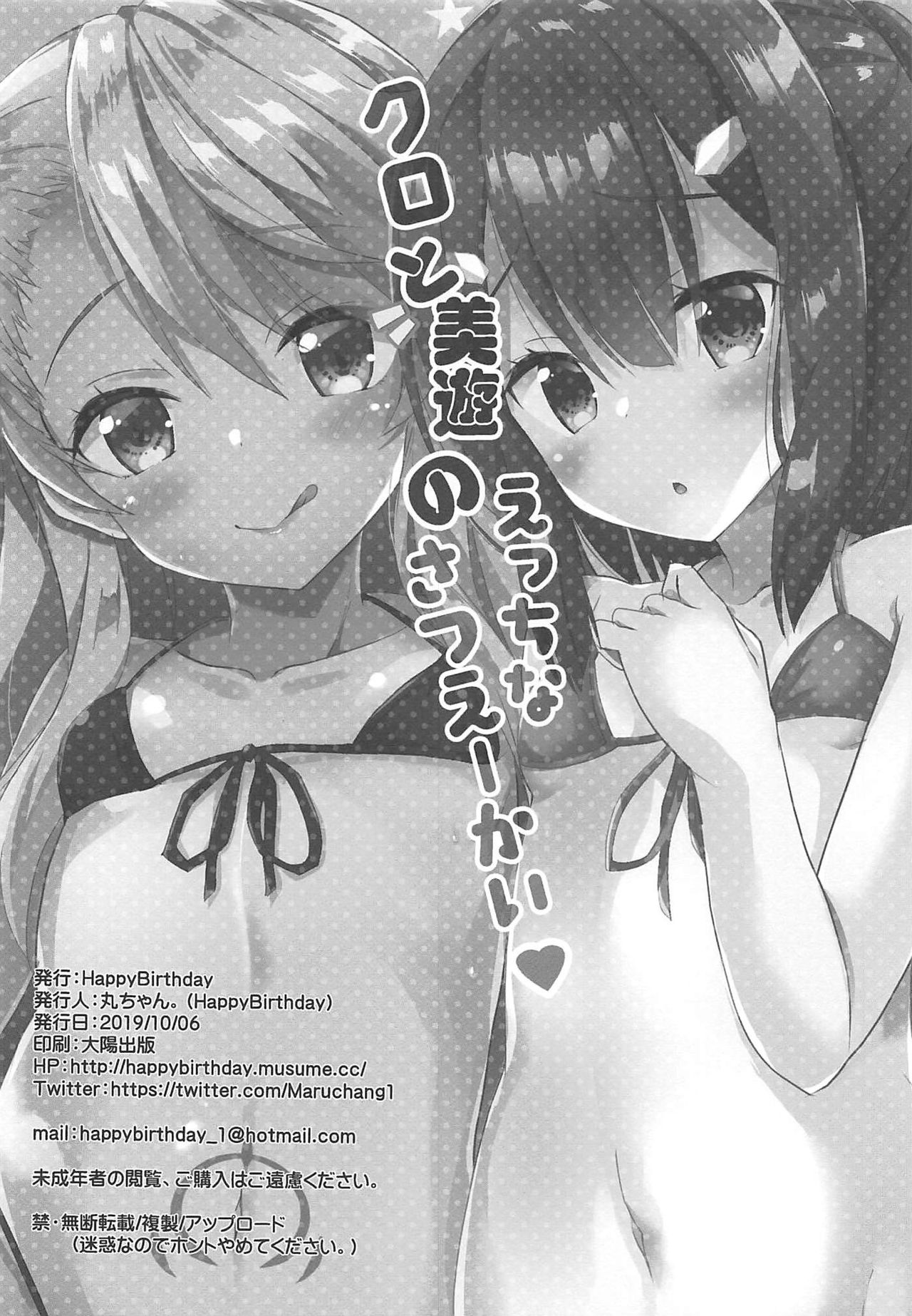 Kuro to Miyu no Ecchi na Satsueikai - Page 13