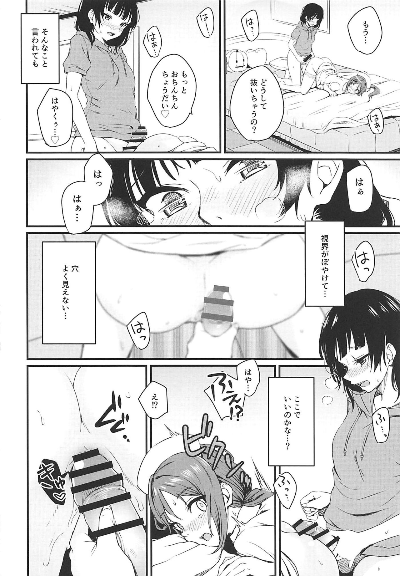 Yamitsuki S.O.S!! - Page 15