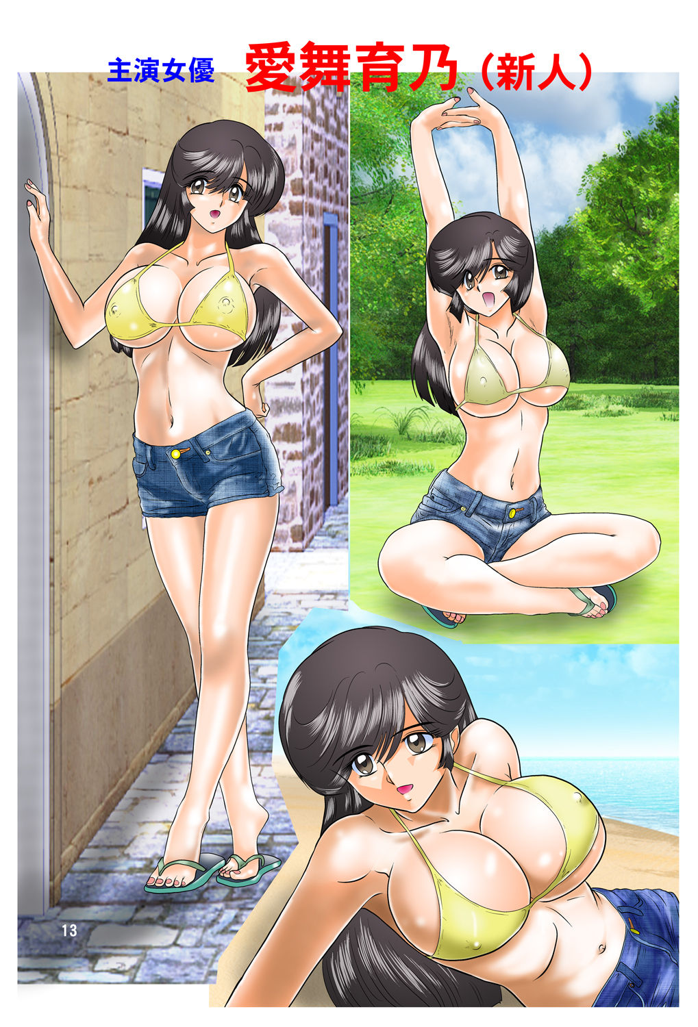 Kaiju Porno Eiga Yokokuhen - Page 14