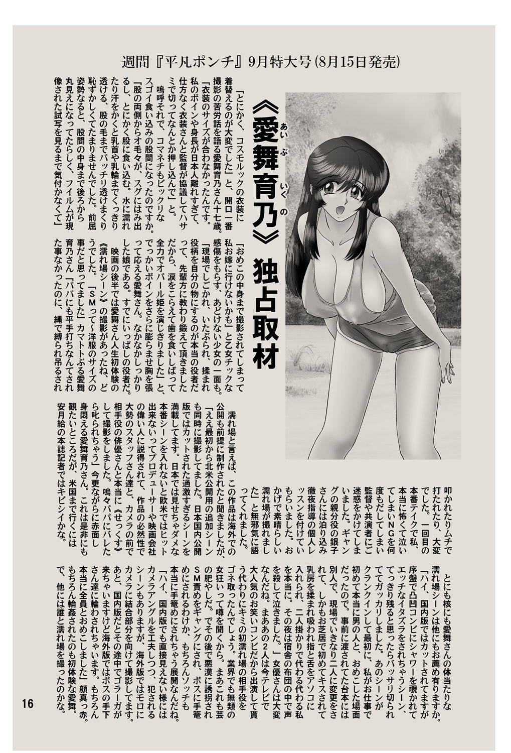 Kaiju Porno Eiga Yokokuhen - Page 17