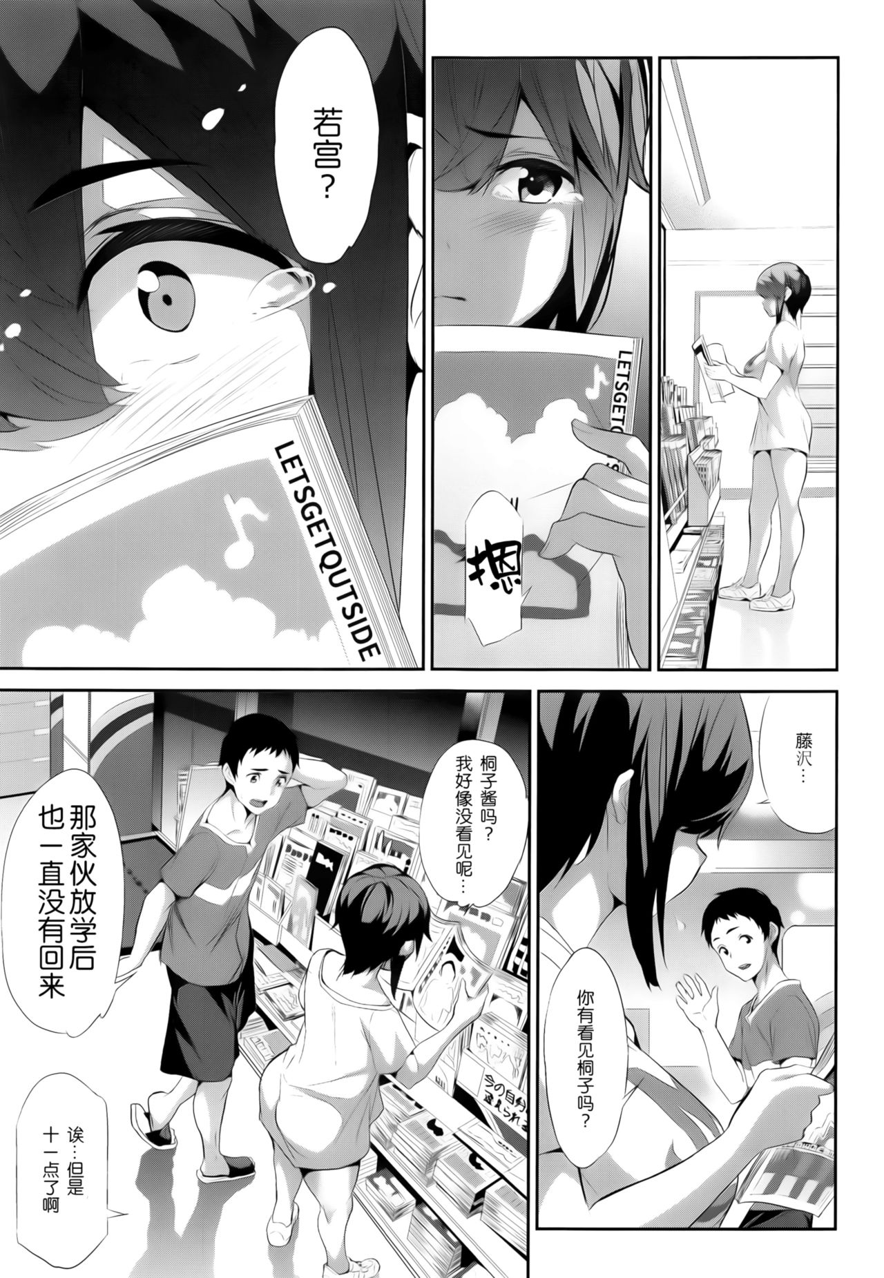 Himitsu 04 "Yakusoku" - Page 12