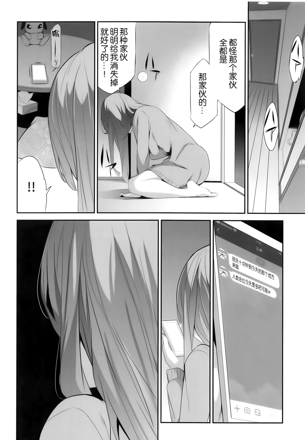 Himitsu 04 "Yakusoku" - Page 17