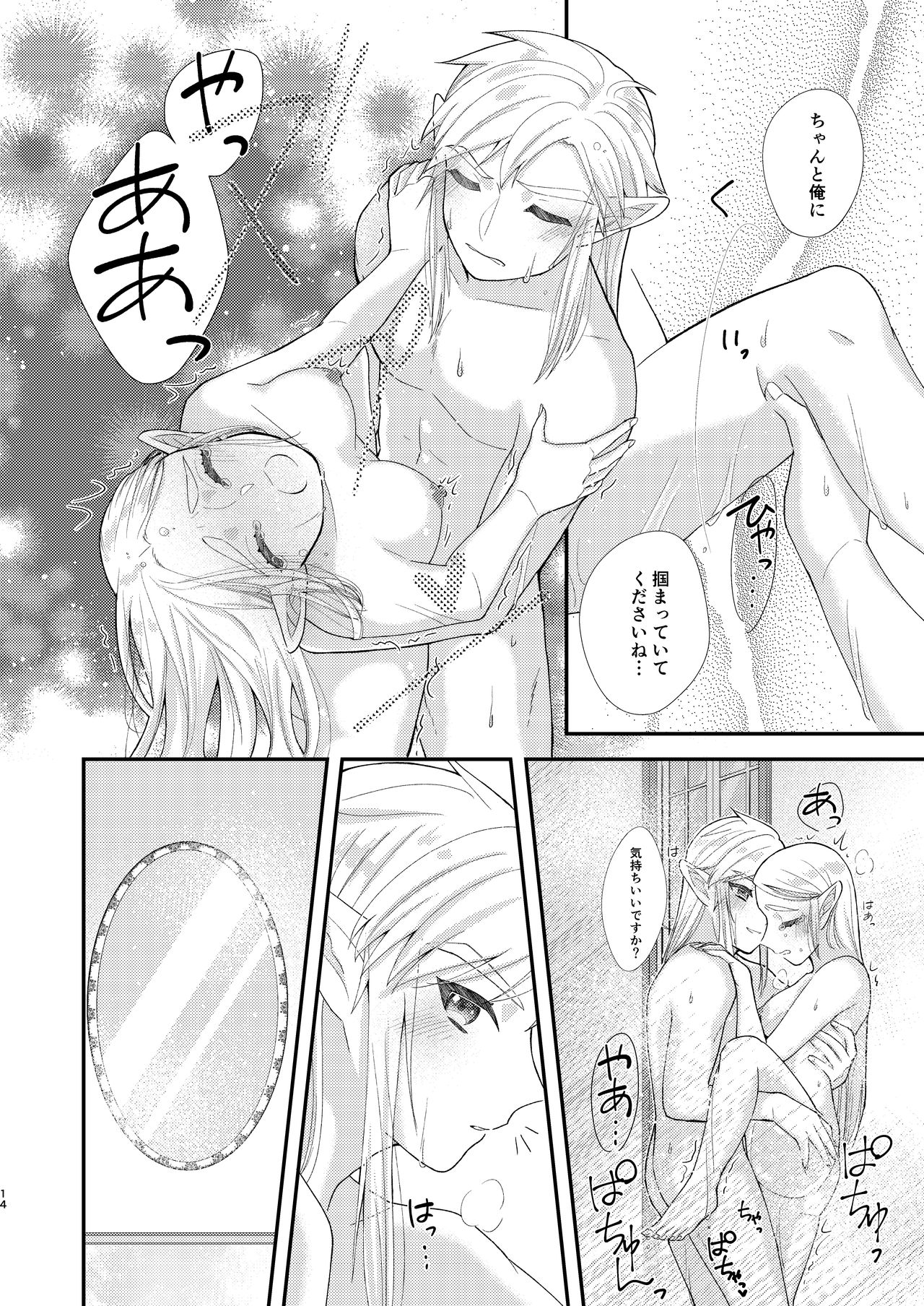 Ame ni Utarete. - Page 16
