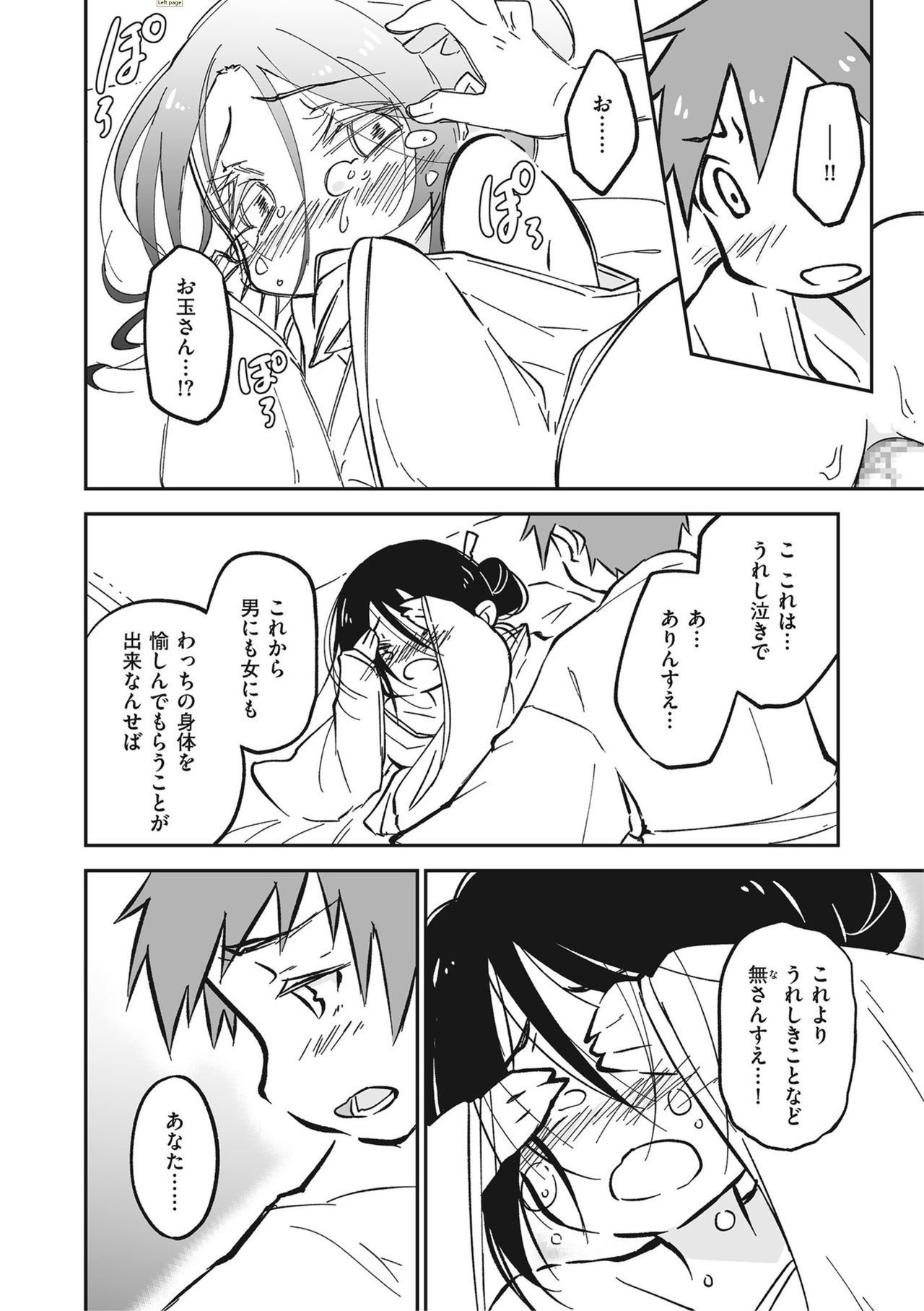 Shikotama - Page 100