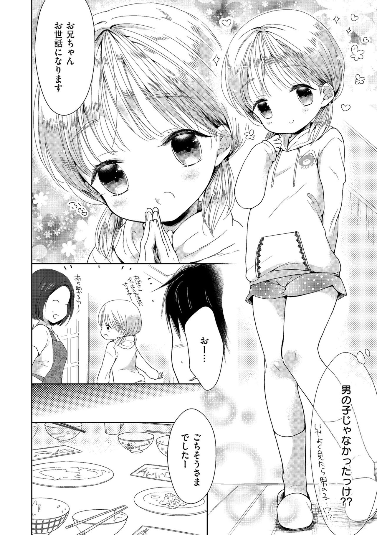 Shikotama - Page 70