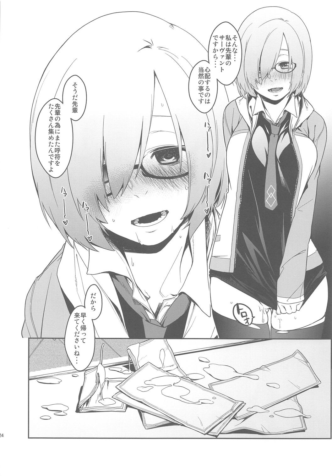 Shielder ni mo Aru Jakuten 2 - Page 23