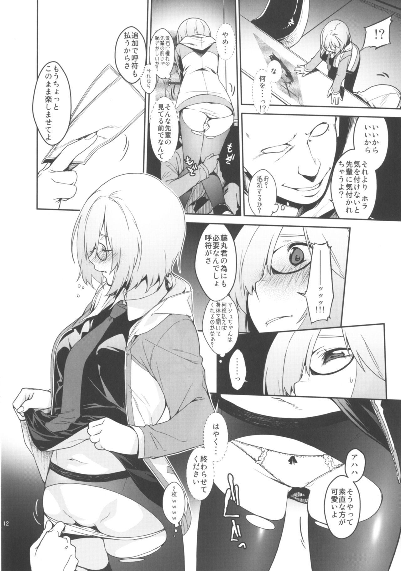 Shielder ni mo Aru Jakuten 2 - Page 61