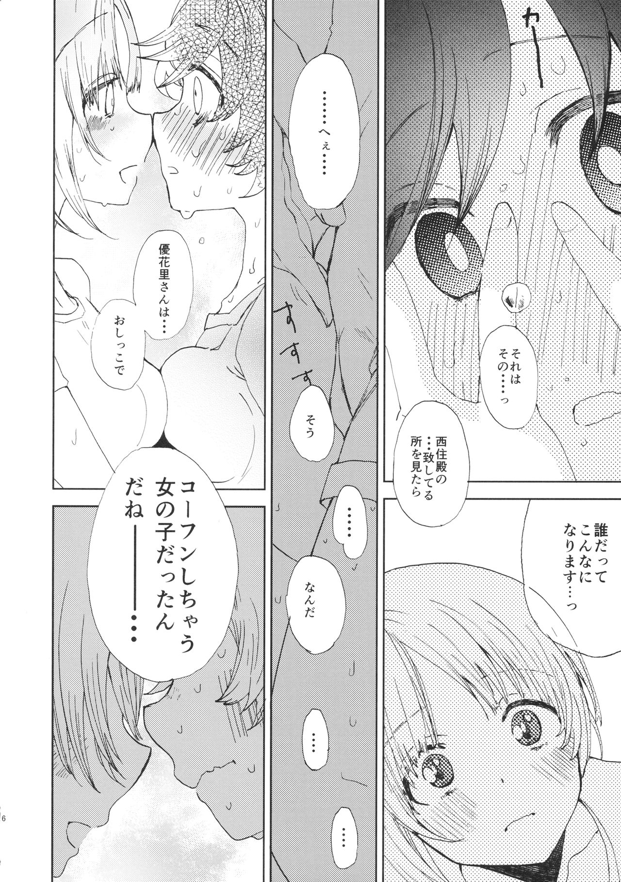 Miho-chan to Oshikko - mihochan pee - Page 15