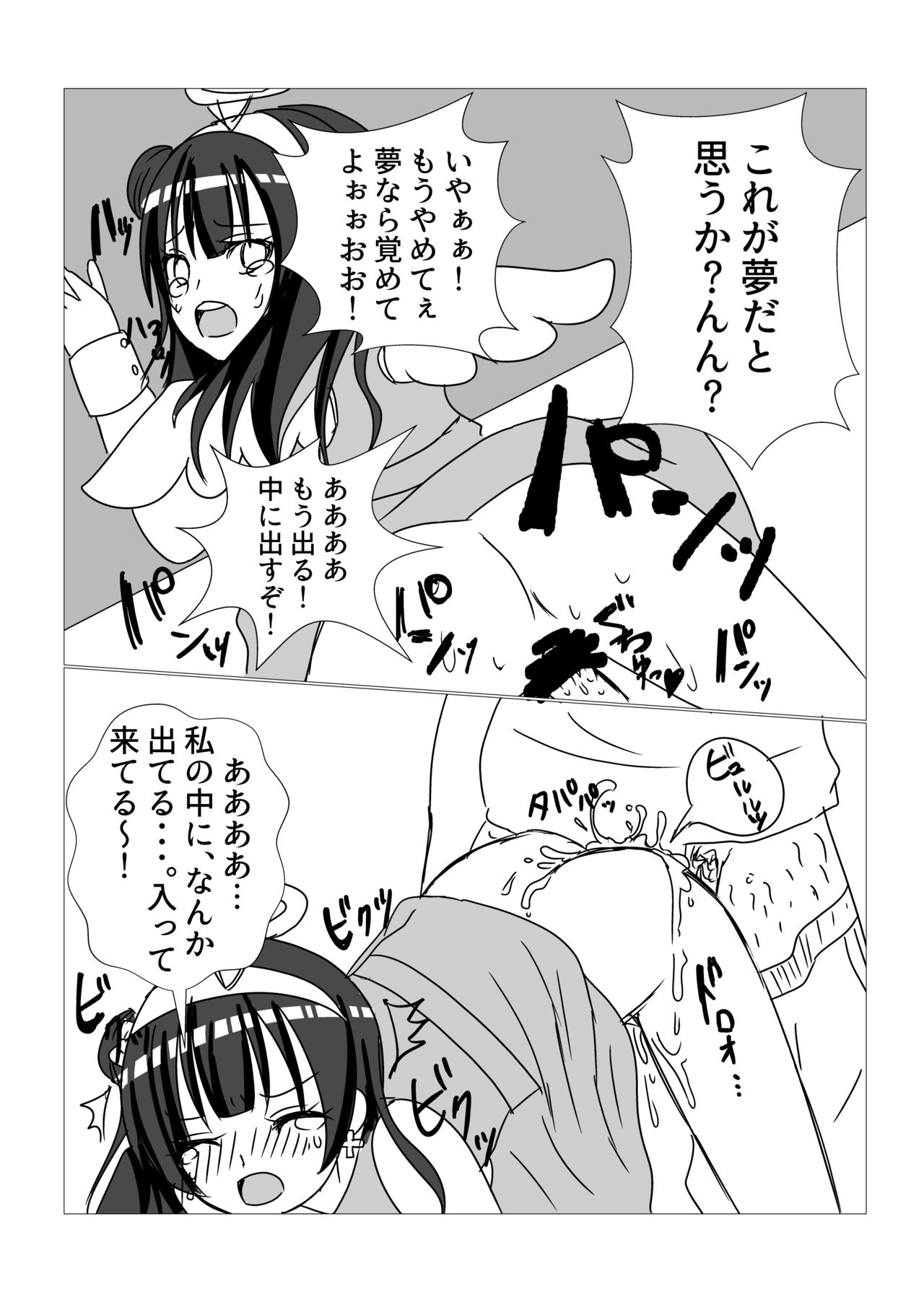 Yoshiko no Fukuin - Page 12