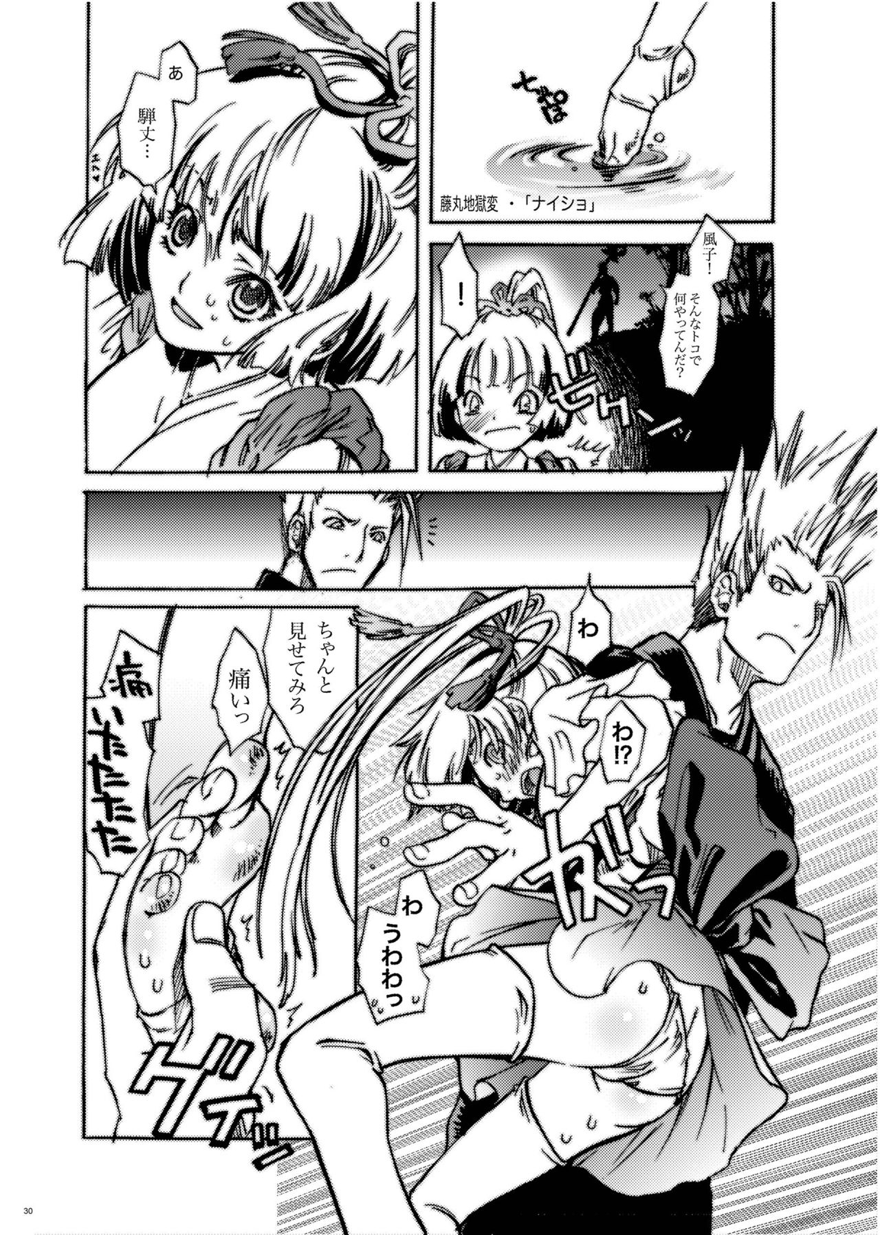 Hagure Tsukiyo - Page 26