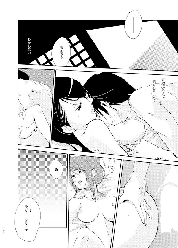 月にあやし - Page 15