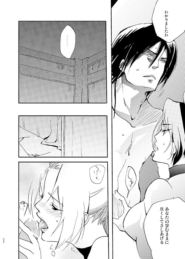 不知宵 - Page 13