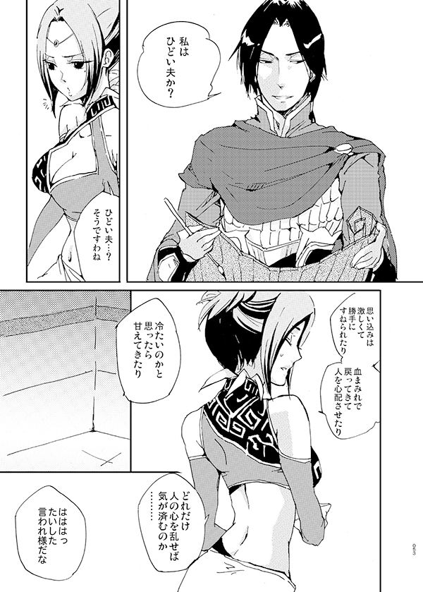不知宵 - Page 20