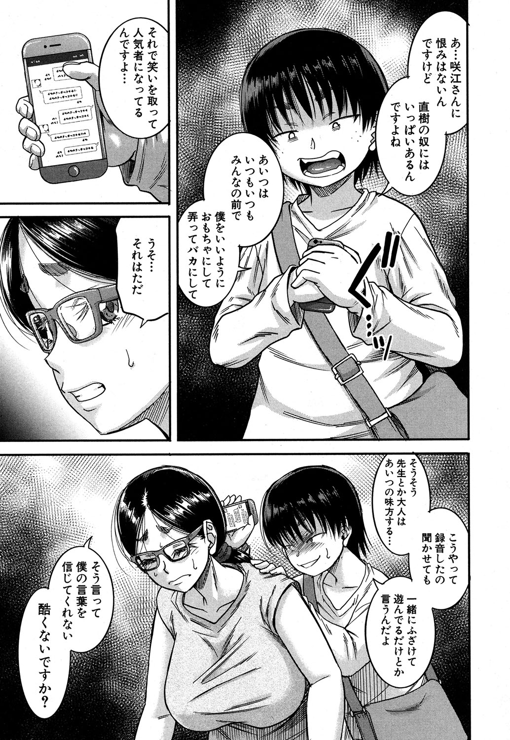 COMIC MILF 2019-10 Vol. 50 - Page 176