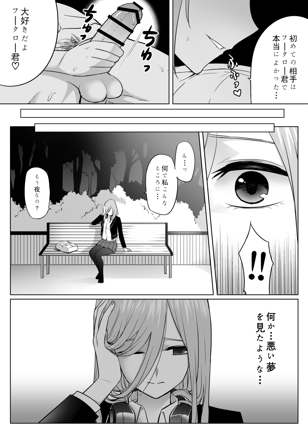 Nakano ke bijin shimai shojo soushitsu - Page 30