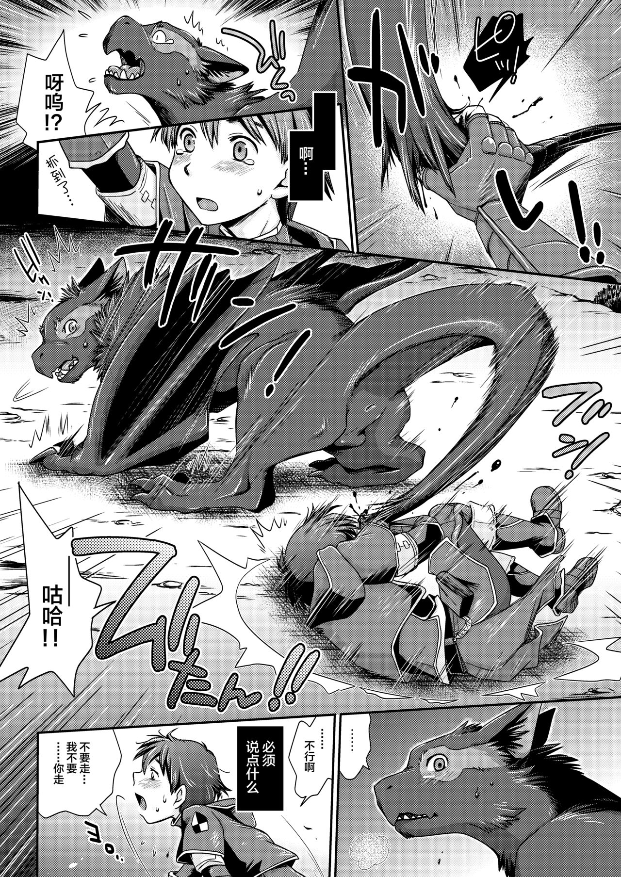 Kirin to Narga to Hunter to - Page 18