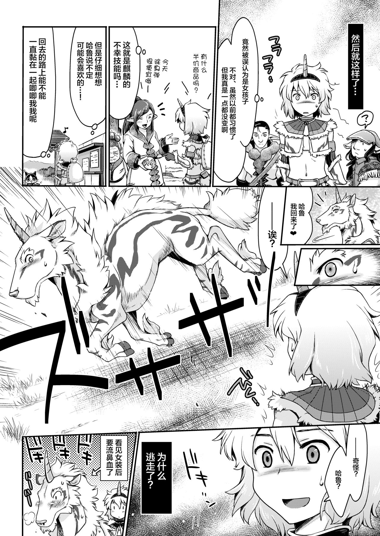 Kirin to Narga to Hunter to - Page 22