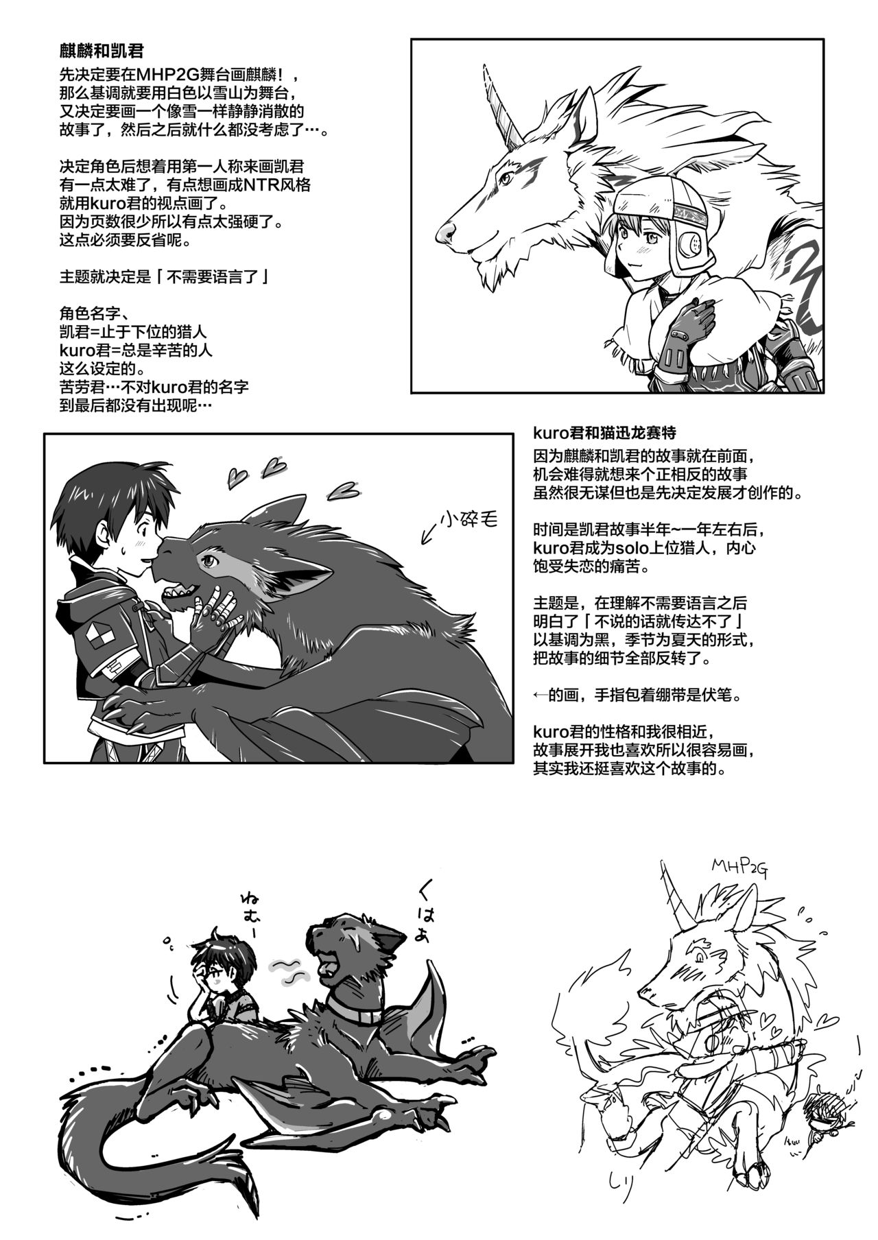Kirin to Narga to Hunter to - Page 30