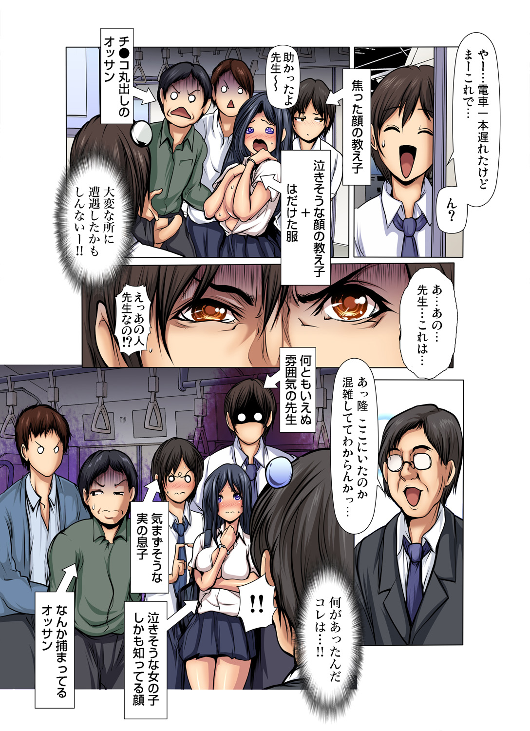 Manin Densha wa Kiken desu! - Page 48