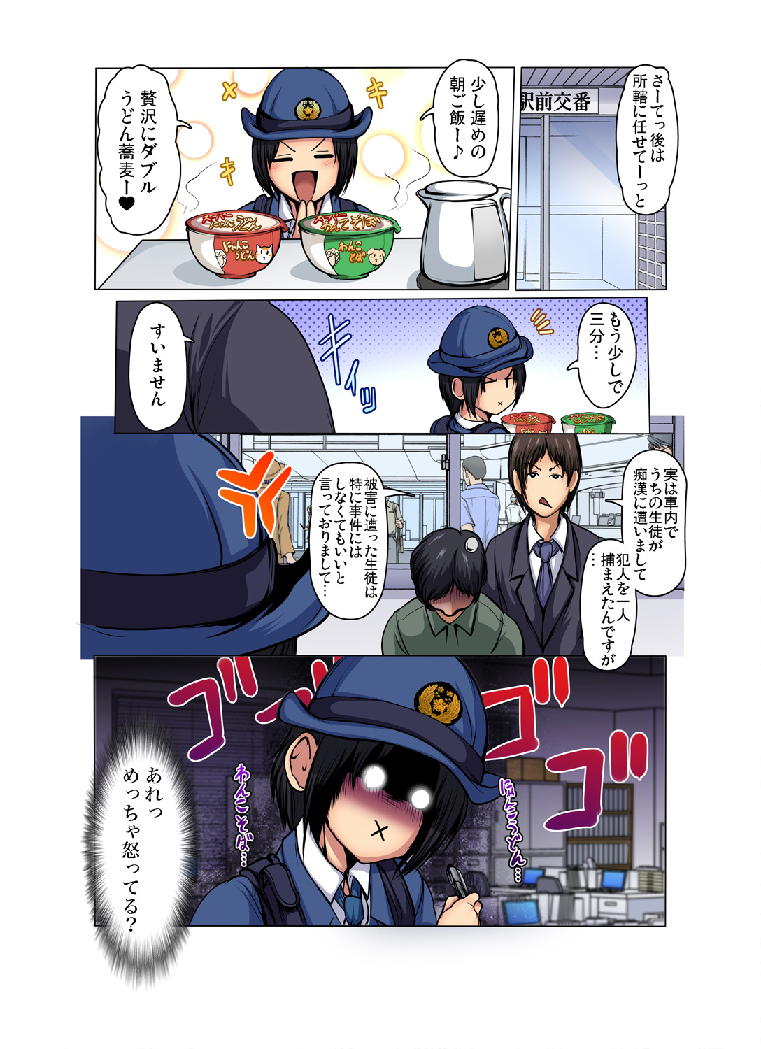 Manin Densha wa Kiken desu! - Page 49