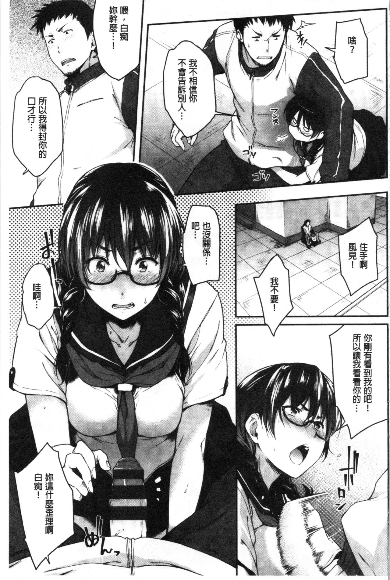 Majime de Megane na Oppai-tachi | 很正經又戴眼鏡的美乳寶貝們 - Page 13