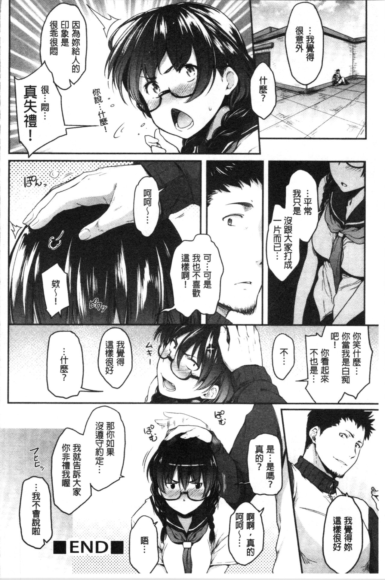 Majime de Megane na Oppai-tachi | 很正經又戴眼鏡的美乳寶貝們 - Page 32