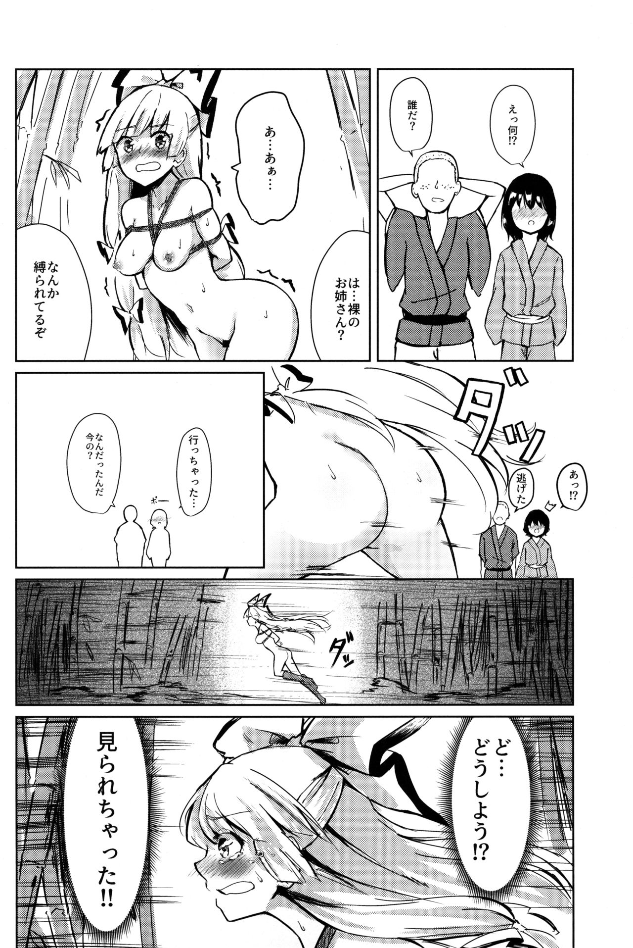 Chikurin Running - Page 16