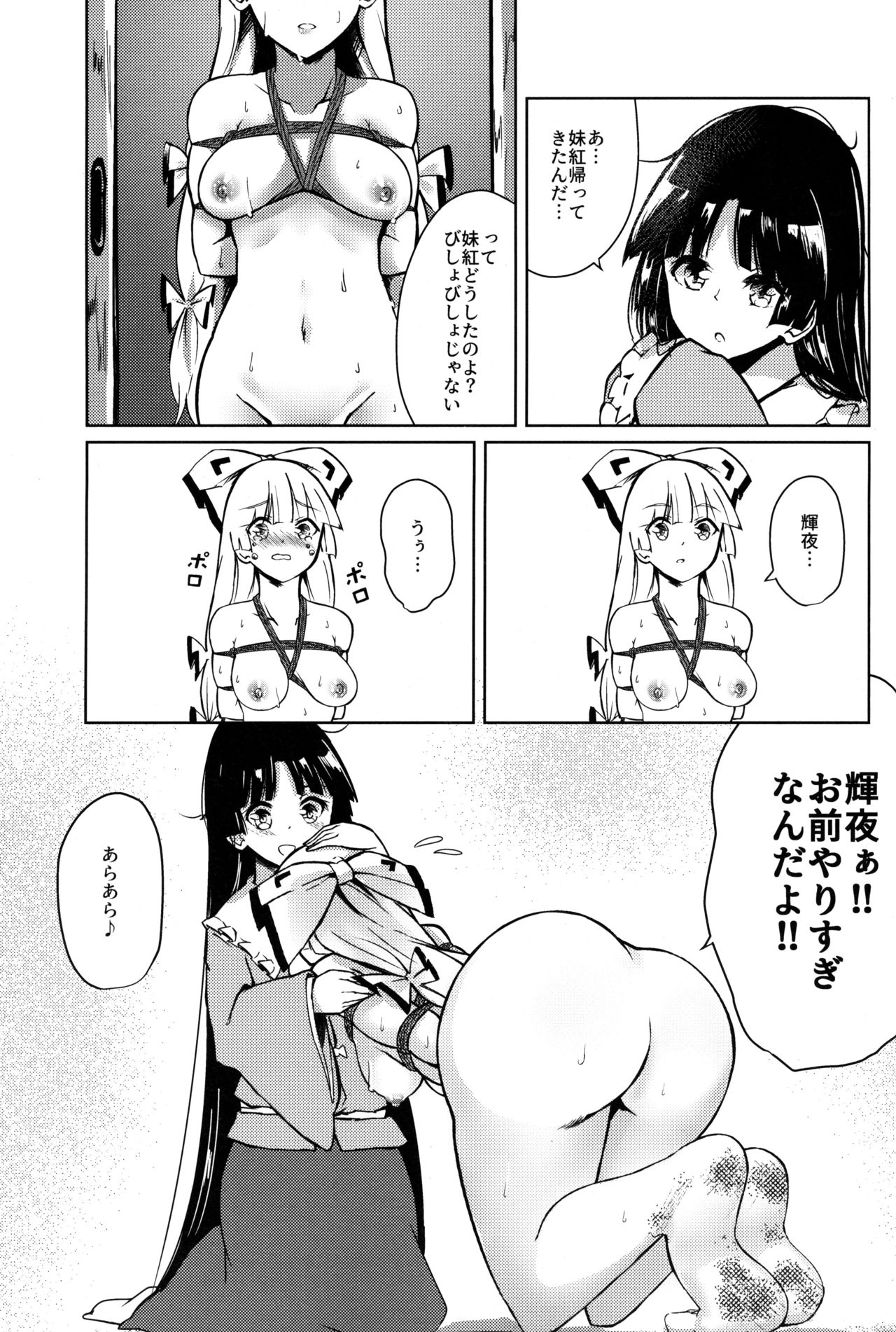 Chikurin Running - Page 25