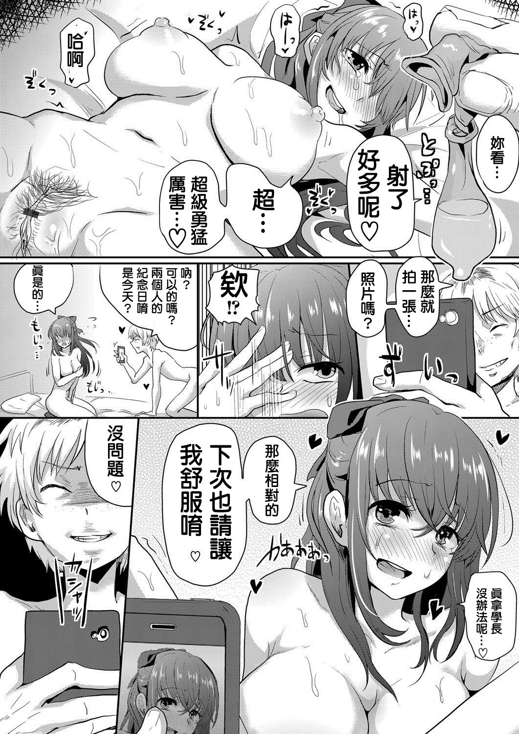 Sarasareta Hatsukoi no Hito - Page 10