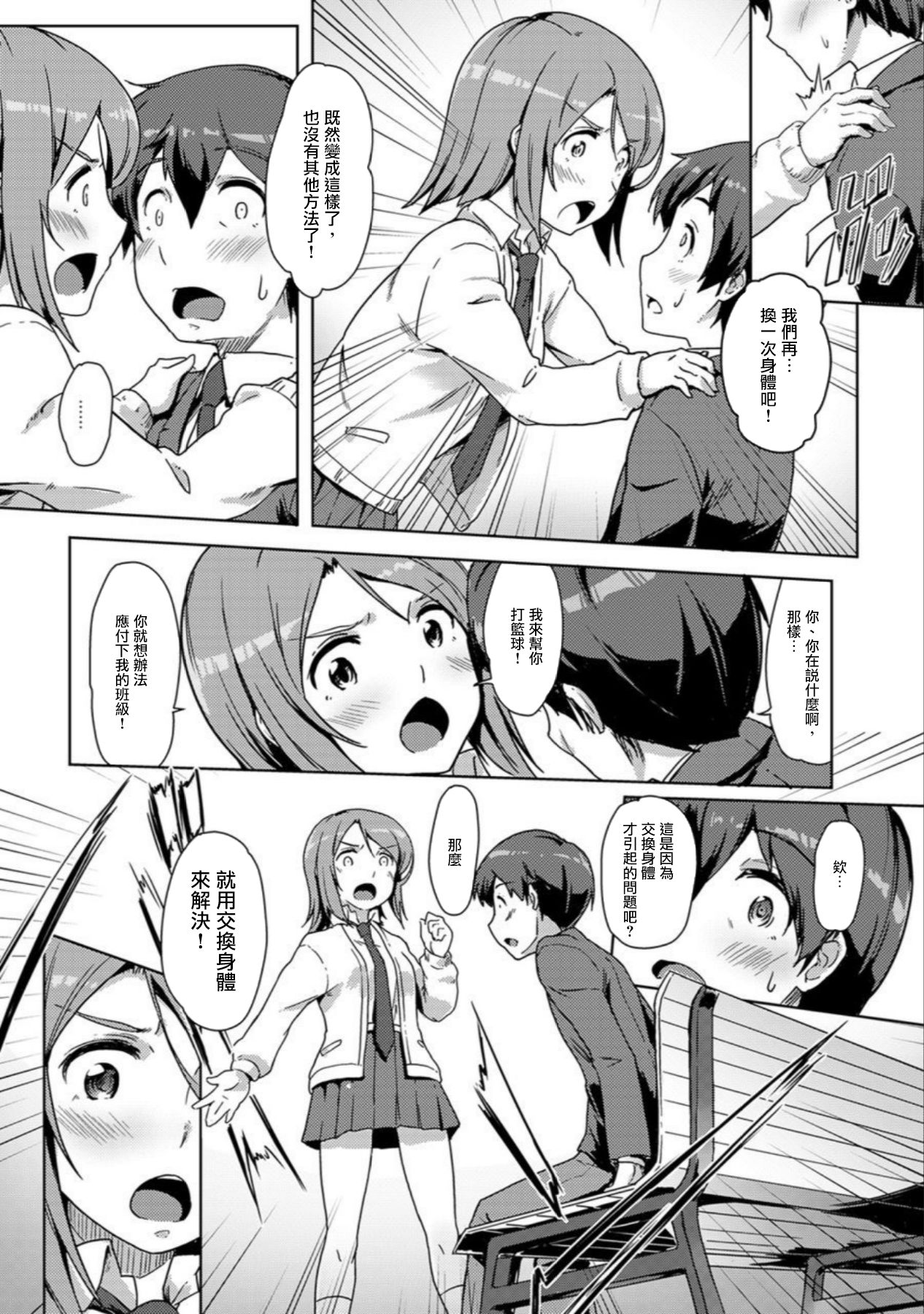エッチしたら♂入れ替わっちゃった！？♀～幼なじみと快感チェンジ！1-6 - Page 120