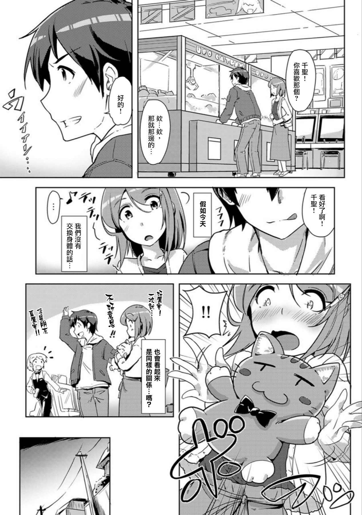 エッチしたら♂入れ替わっちゃった！？♀～幼なじみと快感チェンジ！1-6 - Page 141